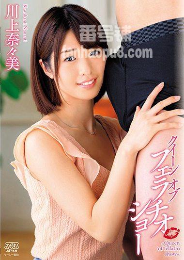 番号DVAJ-309封面图片主演:川上奈々美ed2k磁力链接迅雷下载