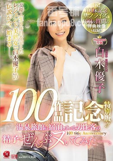 番号JUL-486封面图片主演:白木優子ed2k磁力链接迅雷下载