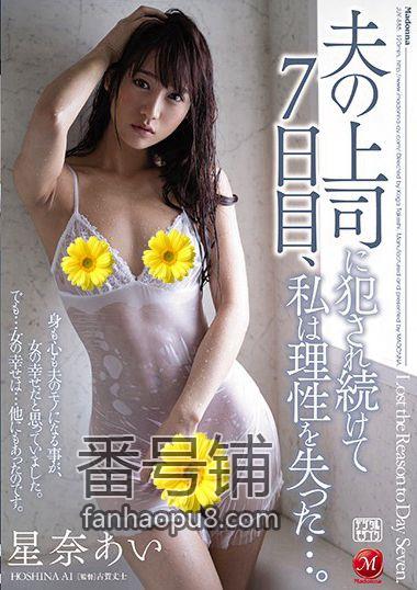 番号JUY-885封面图片主演:星奈あいed2k磁力链接迅雷下载